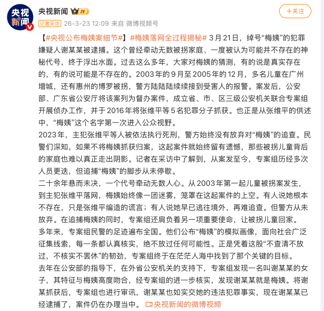 “梅姨案”细节公布! 第1张 “梅姨案”细节公布! 第1张