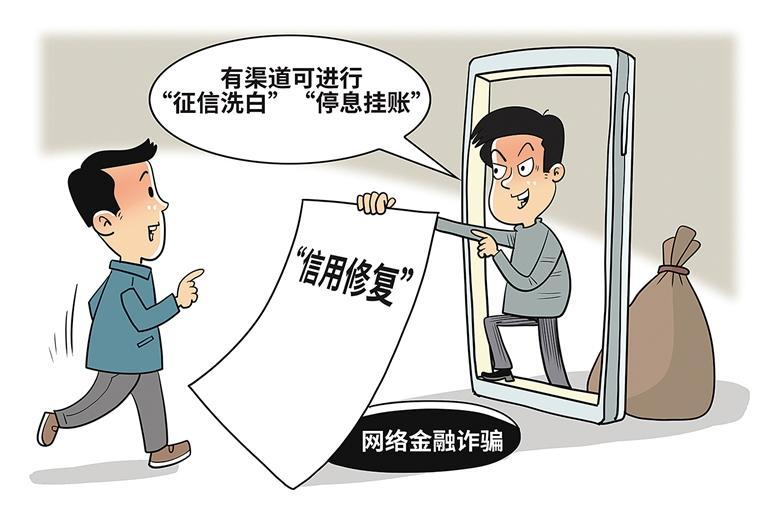 莫入“征信洗白”陷阱 第1张 莫入“征信洗白”陷阱 第1张