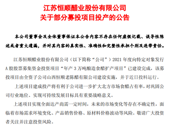 江苏醋业龙头“重仓”入晋！山西醋业迎来“战国时代”  第1张