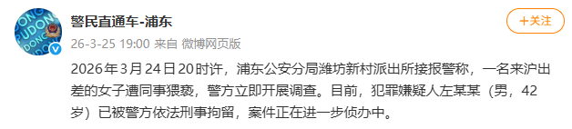 警方通报“信达证券研究所所长被实名举报猥亵女下属”,左前明已被刑拘 第1张 警方通报“信达证券研究所所长被实名举报猥亵女下属”,左前明已被刑拘 第1张