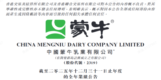 蒙牛发布2025年财报：进化强韧性，蓄力迎增长  第1张