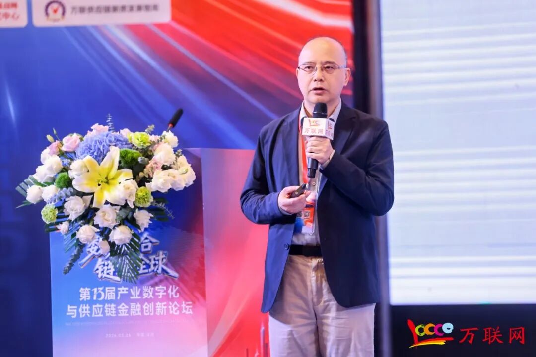 数实融合·链通全球——2026第十三届产业数字化与供应链金融创新论坛在深圳成功举行 第3张 数实融合·链通全球——2026第十三届产业数字化与供应链金融创新论坛在深圳成功举行 第3张