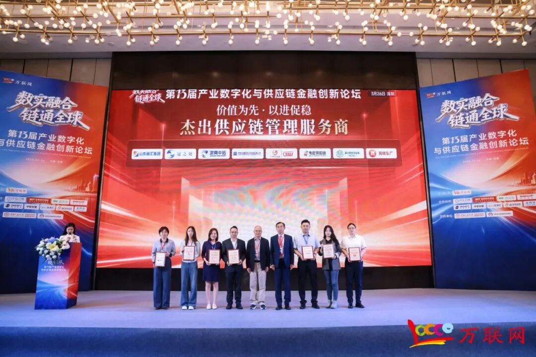数实融合·链通全球——2026第十三届产业数字化与供应链金融创新论坛在深圳成功举行 第6张 数实融合·链通全球——2026第十三届产业数字化与供应链金融创新论坛在深圳成功举行 第6张