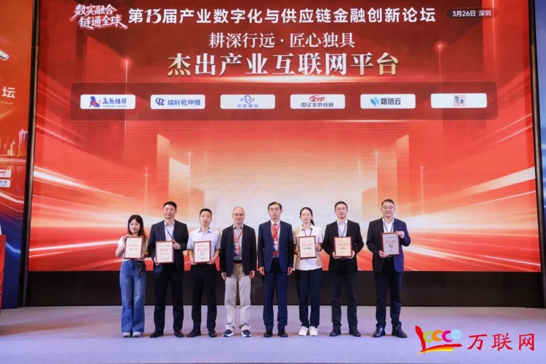 数实融合·链通全球——2026第十三届产业数字化与供应链金融创新论坛在深圳成功举行 第7张 数实融合·链通全球——2026第十三届产业数字化与供应链金融创新论坛在深圳成功举行 第7张