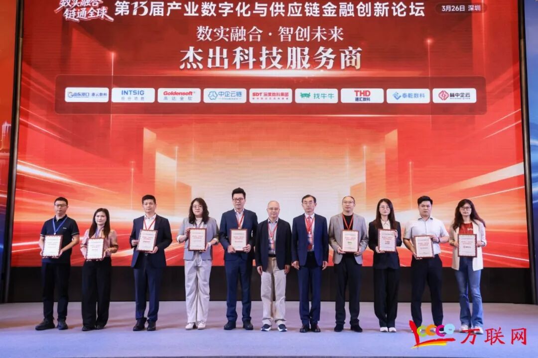 数实融合·链通全球——2026第十三届产业数字化与供应链金融创新论坛在深圳成功举行 第10张 数实融合·链通全球——2026第十三届产业数字化与供应链金融创新论坛在深圳成功举行 第10张