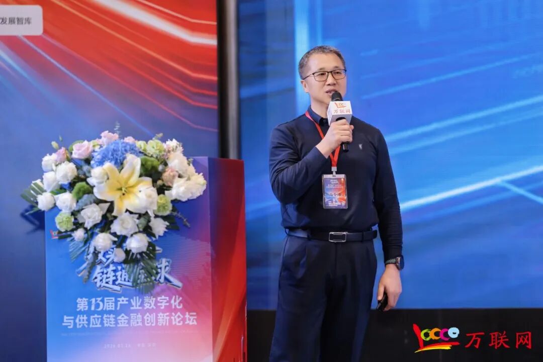 数实融合·链通全球——2026第十三届产业数字化与供应链金融创新论坛在深圳成功举行 第18张 数实融合·链通全球——2026第十三届产业数字化与供应链金融创新论坛在深圳成功举行 第18张