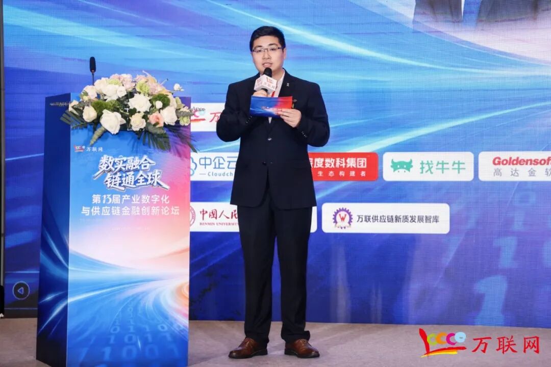数实融合·链通全球——2026第十三届产业数字化与供应链金融创新论坛在深圳成功举行 第20张 数实融合·链通全球——2026第十三届产业数字化与供应链金融创新论坛在深圳成功举行 第20张