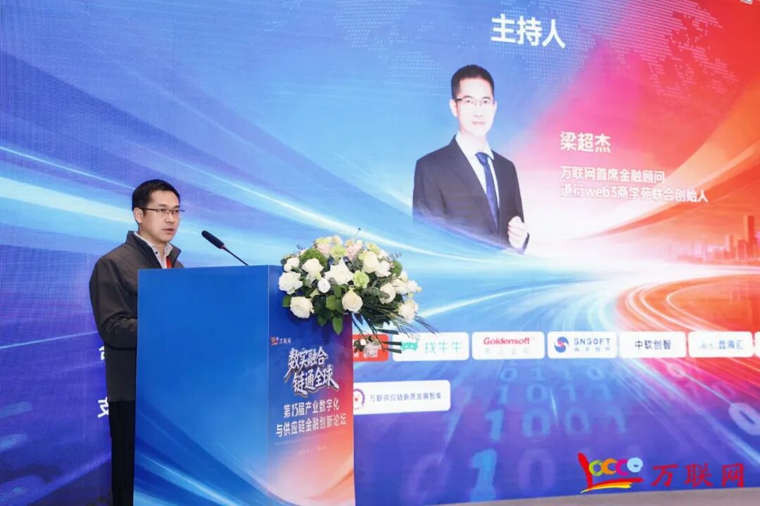 数实融合·链通全球——2026第十三届产业数字化与供应链金融创新论坛在深圳成功举行 第27张 数实融合·链通全球——2026第十三届产业数字化与供应链金融创新论坛在深圳成功举行 第27张