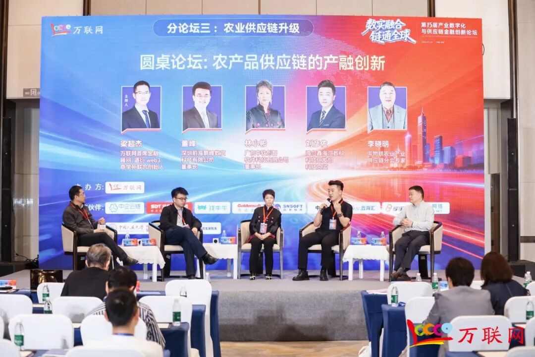 数实融合·链通全球——2026第十三届产业数字化与供应链金融创新论坛在深圳成功举行 第34张 数实融合·链通全球——2026第十三届产业数字化与供应链金融创新论坛在深圳成功举行 第34张