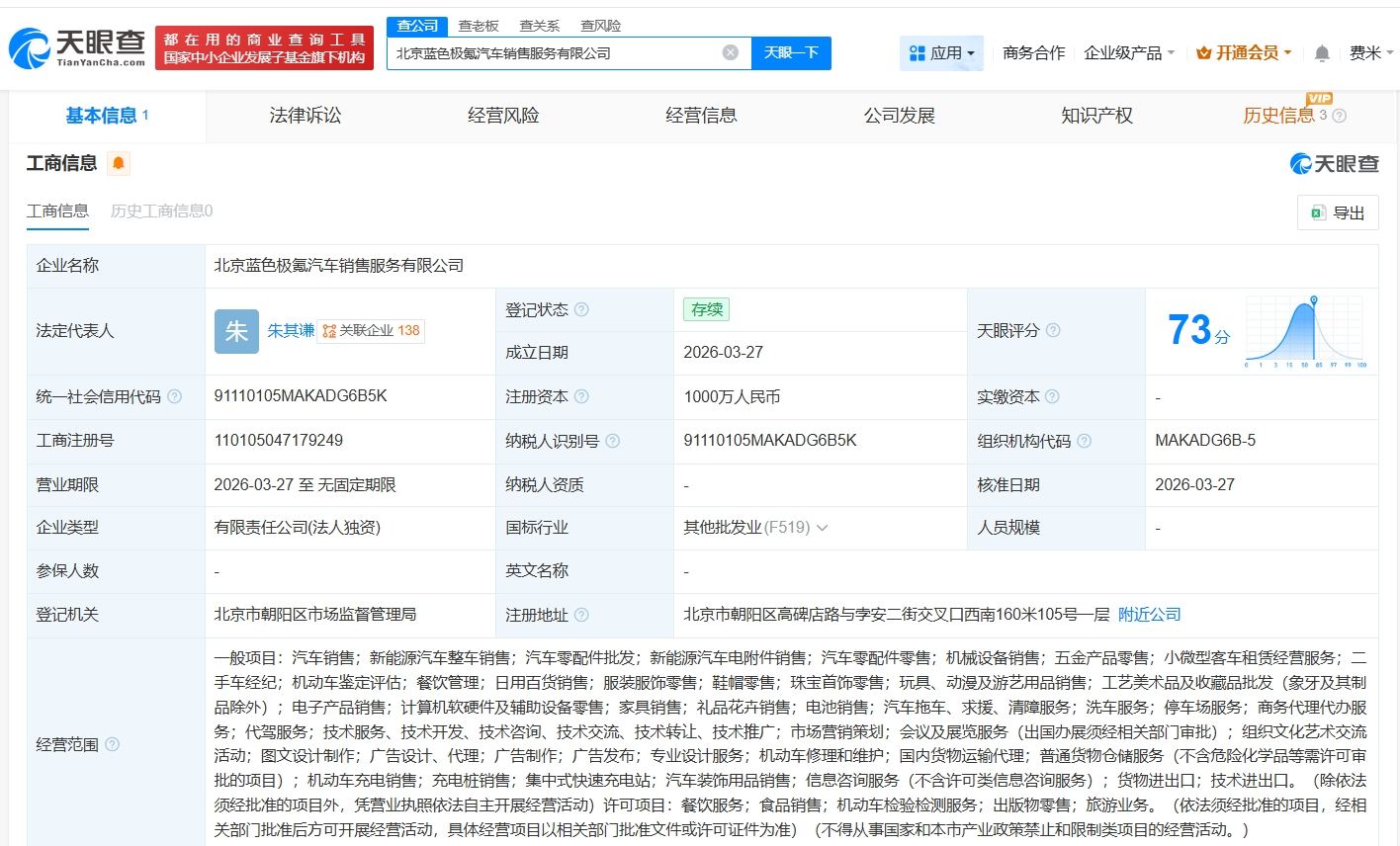 极氪汽车在北京成立新公司 注册资本1000万  第1张