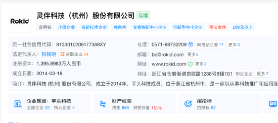 康耐特光学1.8亿入股灵伴科技，祝铭明Rokid股改完成，产业链资本合力押注智能眼镜 | 长三角资本局  第3张