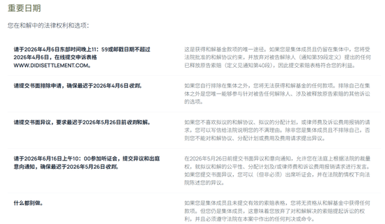 滴滴索赔申报剩最后一周 困扰5年的集体诉讼迎来倒计时  第1张