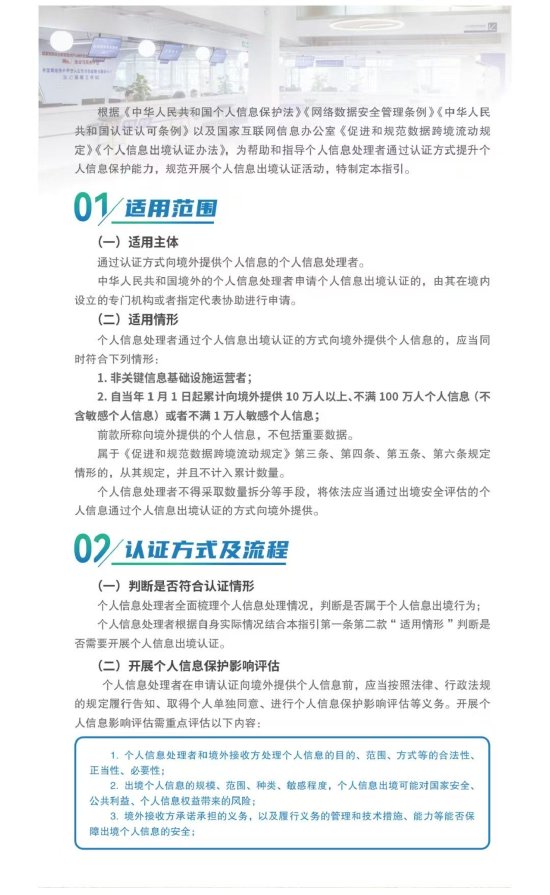 重磅发布!全国首个《北京市个人信息出境认证实施指引》请查收→ 第2张 重磅发布!全国首个《北京市个人信息出境认证实施指引》请查收→ 第2张