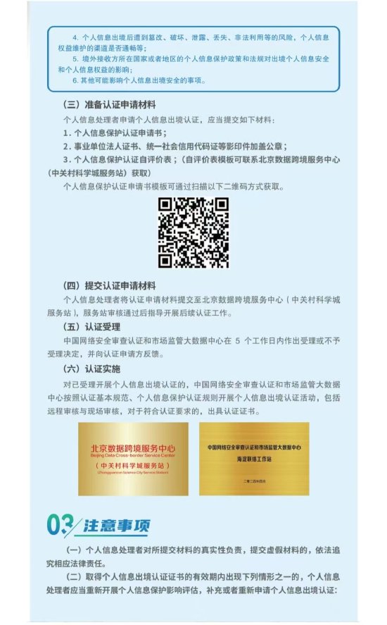 重磅发布!全国首个《北京市个人信息出境认证实施指引》请查收→ 第3张 重磅发布!全国首个《北京市个人信息出境认证实施指引》请查收→ 第3张