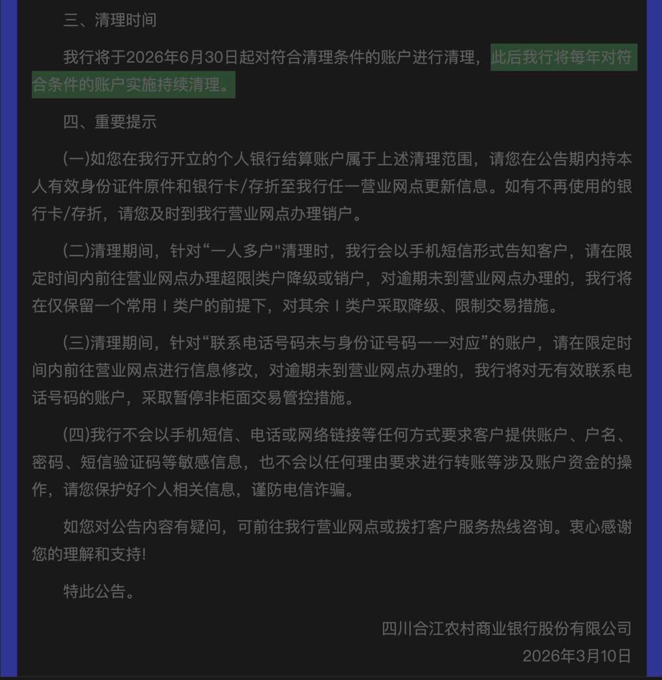 中小银行“清眠”行动升级！多家机构月内密集公告，低效账户清理步入常态化、差异化  第2张