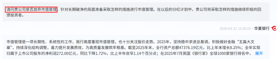 华夏银行遭营收净利双下滑局面!改善估值、提升分红成投资者关切 第3张 华夏银行遭营收净利双下滑局面!改善估值、提升分红成投资者关切 第3张