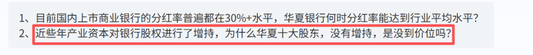 华夏银行遭营收净利双下滑局面!改善估值、提升分红成投资者关切 第5张 华夏银行遭营收净利双下滑局面!改善估值、提升分红成投资者关切 第5张