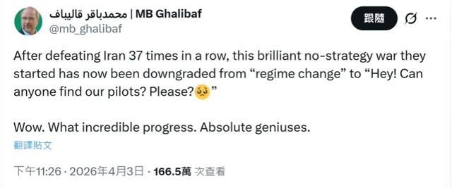 伊朗嘲讽:美以战争降级成“找飞行员”,简直天才 第2张 伊朗嘲讽:美以战争降级成“找飞行员”,简直天才 第2张