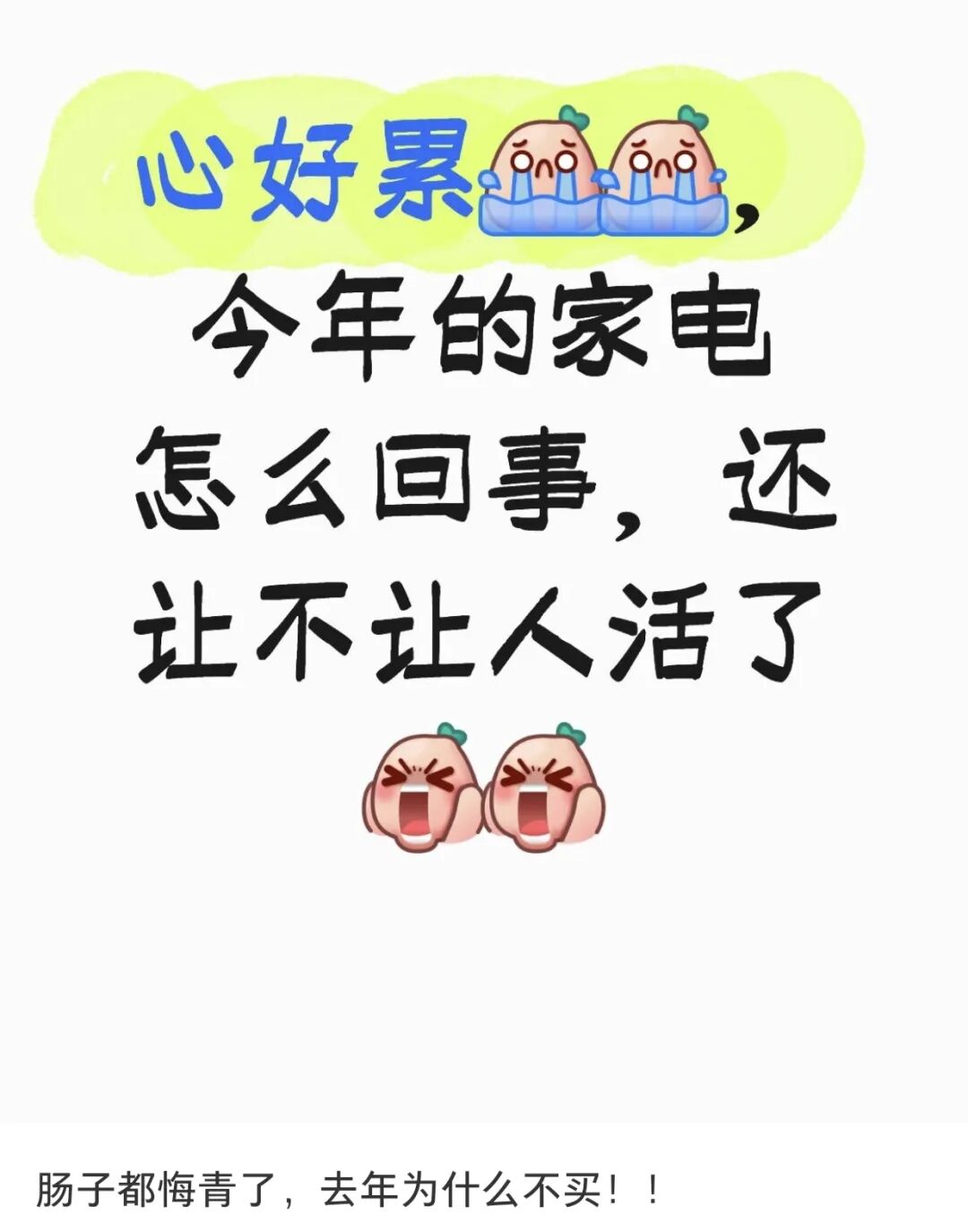 突传涨价!包含所有牌子、所有电器,最高可能30%!店员:最好4月中旬前买 第2张 突传涨价!包含所有牌子、所有电器,最高可能30%!店员:最好4月中旬前买 第2张
