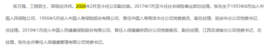 内部晋升两名副总裁，1500亿人保健康领导班子年轻化愈加凸显  第2张