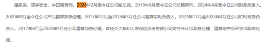 内部晋升两名副总裁，1500亿人保健康领导班子年轻化愈加凸显  第3张