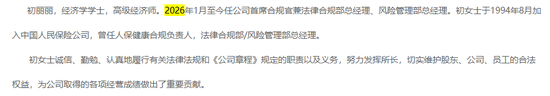 内部晋升两名副总裁，1500亿人保健康领导班子年轻化愈加凸显  第4张