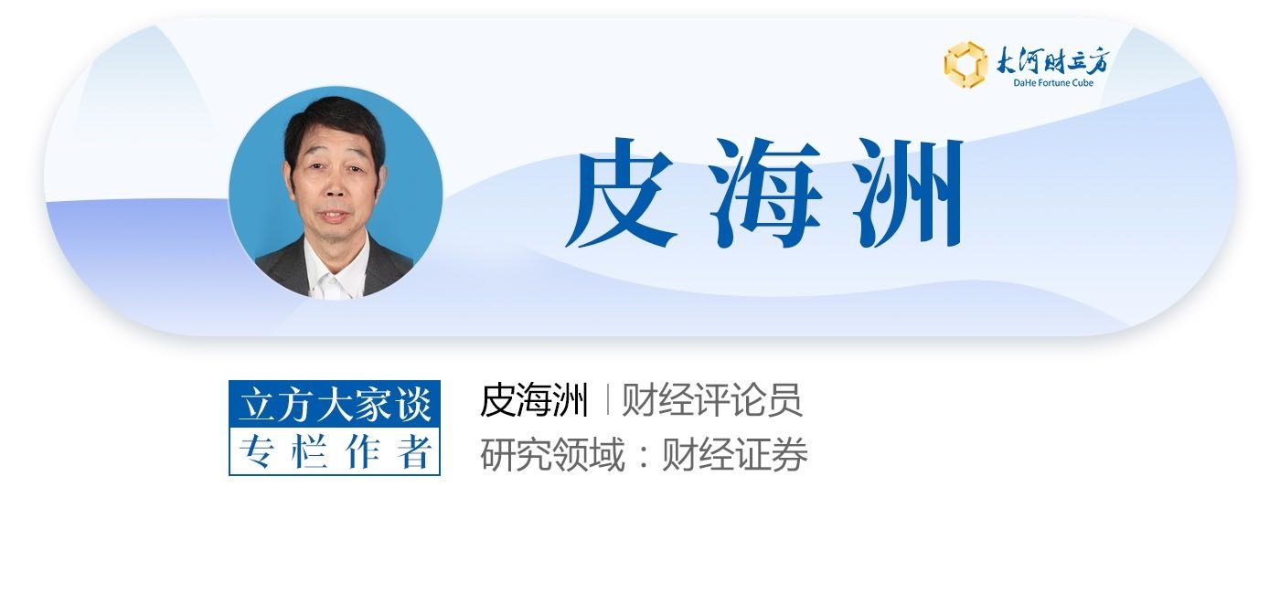 皮海洲:不能简单地将银行分红的股息率与存款利率作对比 | 立方大家谈 第1张 皮海洲:不能简单地将银行分红的股息率与存款利率作对比 | 立方大家谈 第1张