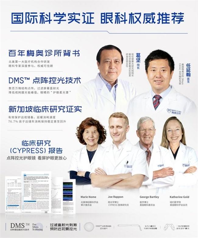 梅奥诊所眼镜怎么样?2026远视储备告急下的控光新选择 第2张 梅奥诊所眼镜怎么样?2026远视储备告急下的控光新选择 第2张