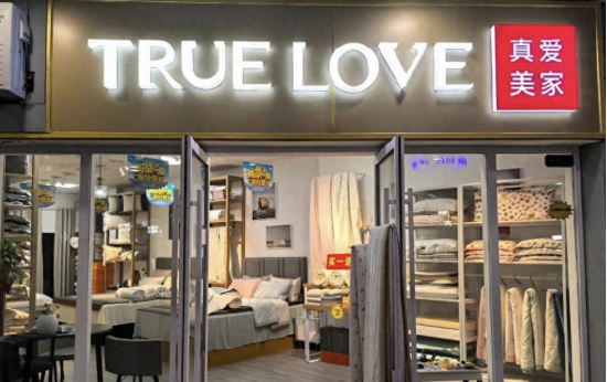 卖毛毯的真爱美家迎来AI背景新主,黎展再掏5.99亿元,要约收购图什么? | 长三角资本局 第1张 卖毛毯的真爱美家迎来AI背景新主,黎展再掏5.99亿元,要约收购图什么? | 长三角资本局 第1张