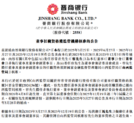 晋商银行:容常青获批担任董事及副董事长 第1张 晋商银行:容常青获批担任董事及副董事长 第1张