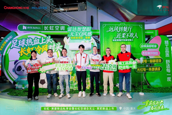 全无尘・茉莉携手京东电器优雅首发,长虹AI人感系列空调再扩容 第1张 全无尘・茉莉携手京东电器优雅首发,长虹AI人感系列空调再扩容 第1张