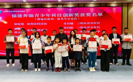 启明筑梦・点亮未来 福建奔驰助力青少年科技教育经验交流会举办  第1张